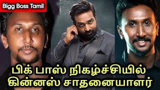 Gokulnath Entering Bigg Boss Tamil 8 | யார் இந்த கோகுல்நாத்