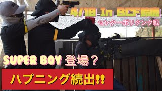 【サバゲー】In BCF鈴鹿～センターポリタンク戦