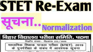 Stet Re-Exam आवश्यक सूचना..! Normalization