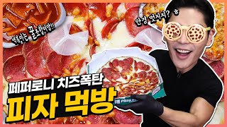 피자마루 페퍼로니 치즈폭탄 피자먹방!!(Feat.치즈스파게티 국물떡복이)korean mukbang eatingshow