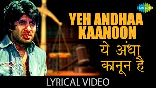 Yeh Andhaa Kaanoon with lyrics|यह अंधा क़ानून गाने के बोल|Andhaa Kaanoon|Amitabh Bachchan,Hema Malini