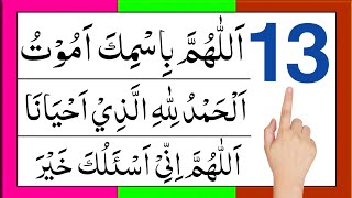 Farz namaz ke baad ki dua | Wazu ki dua | Sote waqt ki dua | Baitul khala jane ki dua | dua