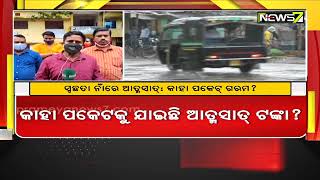 Kendrapada: Huge Scam Reported In Pattamundai Municipality