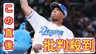 中日・ビシエド、今季限りで退団　球団本部長「来年、契約を更新しないこととなり、本人にも伝えました」