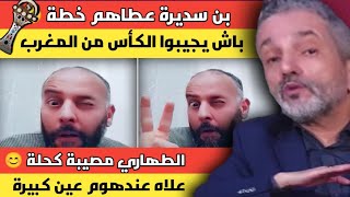 بن سديرة عطاهم خطة باش يربحوا كأس إفريقيا في المغرب 😏 و اللحية مصيبة كحلة صافي