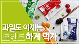 아직도 과일 철 따지면서 생과일 찾으시나요?? [erum이룸]