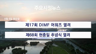 [대구시(시장 홍준표)]230607 대구시정뉴스 2023 - 109호