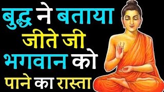 गौतम बुद्धा हिंदी स्टोरी|Motivational Video |Buddha Story