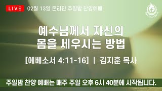 [LIVE] SEONGYO WORSHIP 선교교회 주일밤찬양예배 [21.02.13]