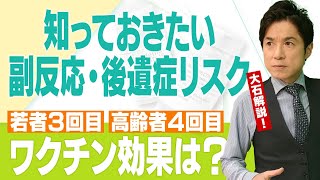 第7波で新規陽性者が過去最多の中、ワクチン接種の最新のメリットとデメリットは？【大石が深掘り解説】