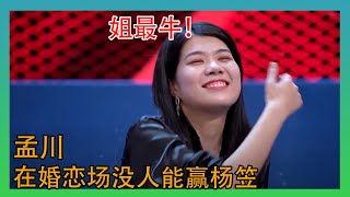 杨笠毫无悬念会赢！我们跟杨笠打毫无胜算！【脱口秀大会第四季】