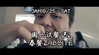 JAN18,2025   在温哥华找到了北京颐堤港青柠泰平替\u0026电影【好东西】