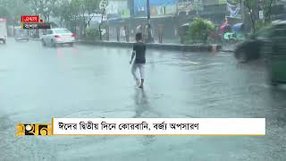 ঈদের দ্বিতীয় দিনেও চলছে কোরবানি, বর্জ্য অপসারণ | Waste Disposal | Ekhon TV