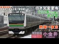 【長時間・行先変更有】e233系3000番台　走行音　熱海→東京　【快速アクティー】