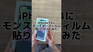 iPhone14が届いたので”超貼りやすい\\\\ 次世代ガイド枠 //でアンチグレアガラスフィルムを貼り付け！ #shorts