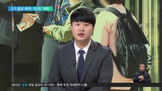 2020. 10. 19 오늘부터 '2/3 등교'‥초1, 매일 학교 간다