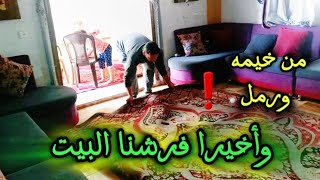 روتين يومنا ف بيتنا في شمال غزه❗✌|فرحه الأولاد لما فرشنا البيت سجاد ودفيناهم من البرد🔥