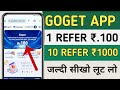 1 Refer=₹100 | New Refer And Earn App | Goget se paise kaise kamaye| Best Earning App 2024 |