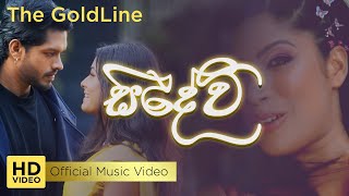 Seedevi (සීදේවි) මමයි නුඹේ දඟකාරී - The GoldLine | Official Music Video