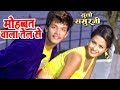 #VIDEO_SONG मोहब्बत वाला तेल से - Rishabh Kashap "Golu" - Richa Dixit - Bhojpuri Hit Song
