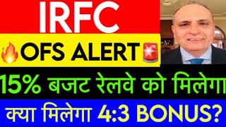 IRFC Stock news🔥 IRFC share news🔥IRFC  DIVIDEND 🤑 | IRFC share news  | IRFC result | Market Gyan