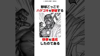 マルコスとアレックスが野生のSSRすぎる件【テラフォーマーズ】#漫画 #雑学