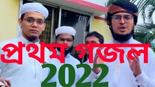 কলরবের নতুন বছরের নতুন গজল ২০২২ | Bangla New Gojol 2022 | Kolorob New Gojol 2022 | @HolyTunebdofficial