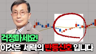 [종목왕 김정수] 세력의 흔적 포착해서 이익내는 방법