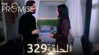 اليمين الحلقة 329 | مدبلج عربي