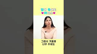 한국인 특: 한겨울에 슬리퍼 + 아이스 아메리카노 #shorts