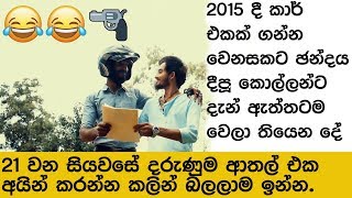 The Dream of Hybrid | හයිබ්‍රිඩ් සිහිනය