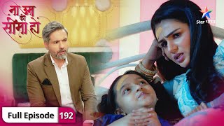 Na Umra Ki Seema Ho | Kya Dev ke past ko lekar, Vidhi hai tensed? | FULL EPISODE-192