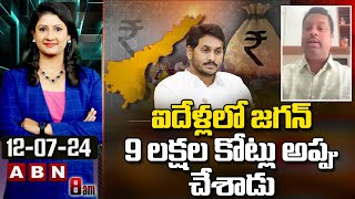 Kalyan : ఐదేళ్లలో జగన్ 9 లక్షల కోట్లు అప్పు చేశాడు | Andhra Pradesh Debts Crosses Rs.9 Lakh Crores