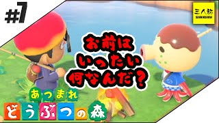 #7【三人称】鉄塔とあつまれ どうぶつの森【ぶつもり】