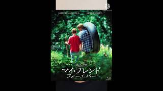 『The Cure(マイ･フレンド･フォーエバー)』映画記録Vol.10#Shorts