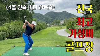 그린피가 이렇게 저렴 하면 스크린 보다 필드!!  feat. 블랙스톤 벨포레cc