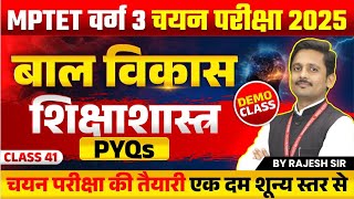 MPTET VARG 3 चयन परीक्षा 2025 | MPTET Varg 3 Mains Exam | CDP Pedagogy PYQs Class 41 | by Rajesh Sir