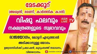 മേടക്കൂറ്‍ അശ്വതി, ഭരണി, കാർത്തിക കാൽ  Medam | Vishu Phalam | Aswathi, Bharani, Karthika