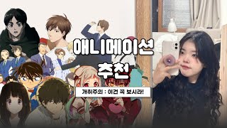 🇯🇵 n회차 정주행 애니 소개합니다 | 주인장 추천 애니 모음, 센님 일본어 에세이 추천