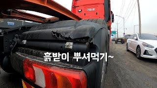 나는트럭커닭)3축 흙받이 해먹었습니다.