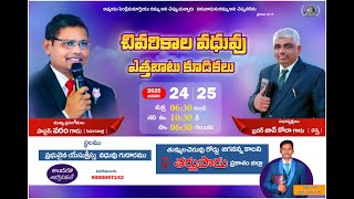 Endtime meeting Tarlupadu || pastor varam garu