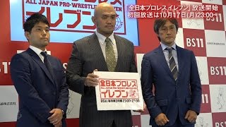 BS11 全日本プロレスイレブン放送開始!!