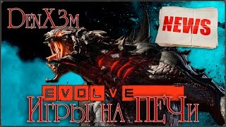 Воскресный подкаст (Evolve: сумбурный)