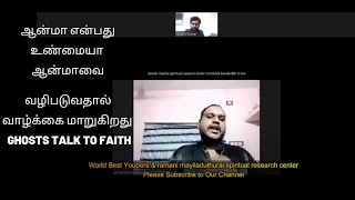 ஆன்மாவை வழிபடுவதால் வாழ்க்கை மாறுகிறது | Ghosts Talk to Faith | Qatar Tamil Vlog #ஆன்மாவை,#Ghost,