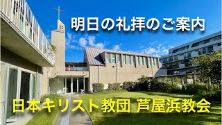 【予告】2022年11月20日(日)　収穫感謝礼拝（降誕前第5主日）のお知らせ