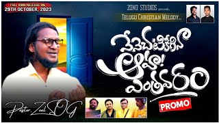 Pastor Zoel SOG's New Song Promo || నేనెచటికేగిన నీవచట ఉందువు || Nenechatikegina Promo || Zoel SOG