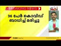 സംസ്ഥാനത്ത് ഇന്ന് 3205 പേർക്ക് കൊവിഡ് 36 മരണം ടിപിആർ നിരക്ക് 5 68 ശതമാനം