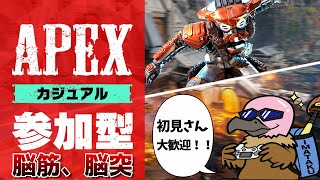 【APEX】APEX脳凸カジュアル参加型＃40 アリーナ、コントロール　人集まったらコントロールスナイプやります！　初見さん大歓迎！！