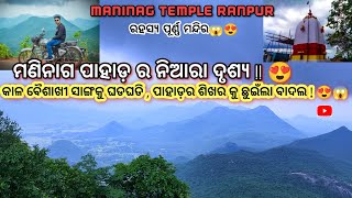 ମଣିନାଗ ରେ କାଳ ବୈଶାଖୀ 😍😱 || ପାହାଡ଼ ଆଉ ବାଦଲ ର ମିଳନ😱||Cinematic Video || 😍😱 @trolleytrekker