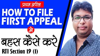 How To File First Appeal | प्रथम अपील में कैसे बहस करे | Jaago India | By Vijay Verma | RTI Act 2005